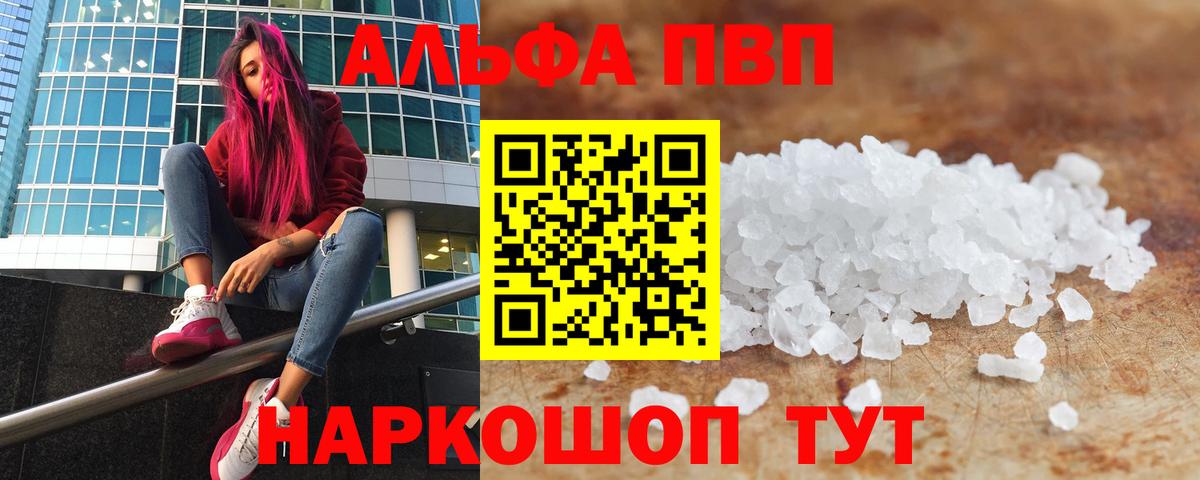 Alfa_PVP кристаллы  A PVP Crystall  Вход с VPN  Торжок 
