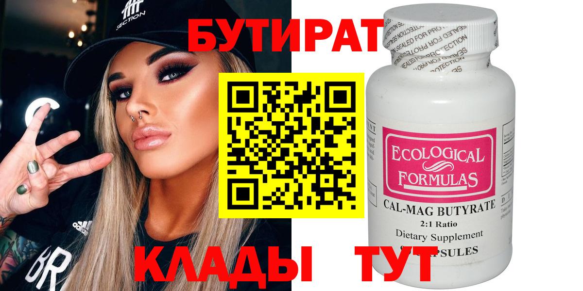 Бутират  Бутират 99%  Вход с VPN  Торжок 