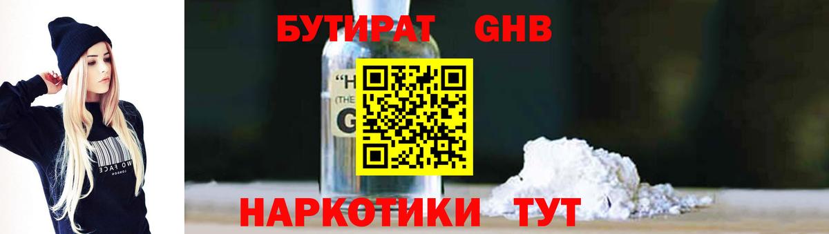 Бутират BDO Торжок