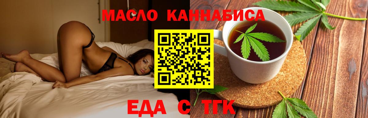 Печенье с ТГК марихуана  Вход с VPN  Торжок 