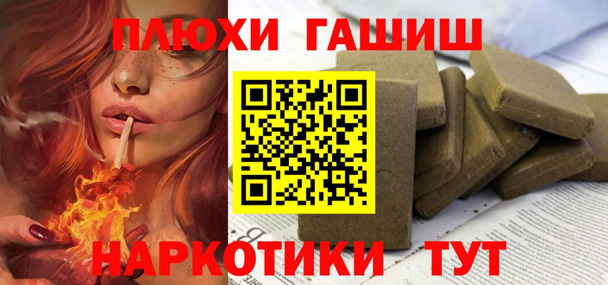 ГАШИШ Cannabis Торжок