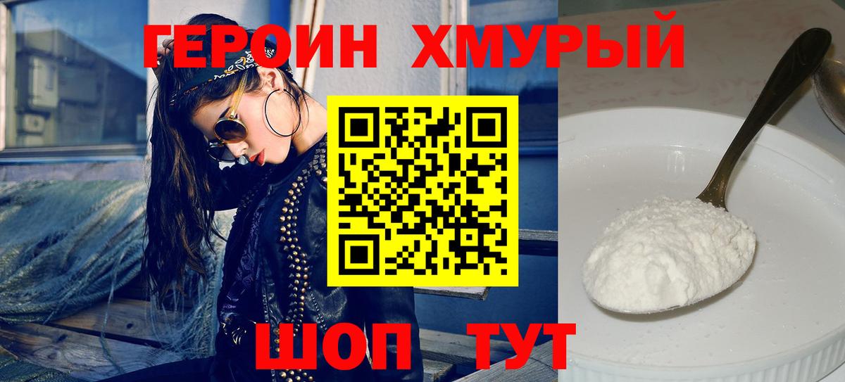 ГЕРОИН VHQ Торжок