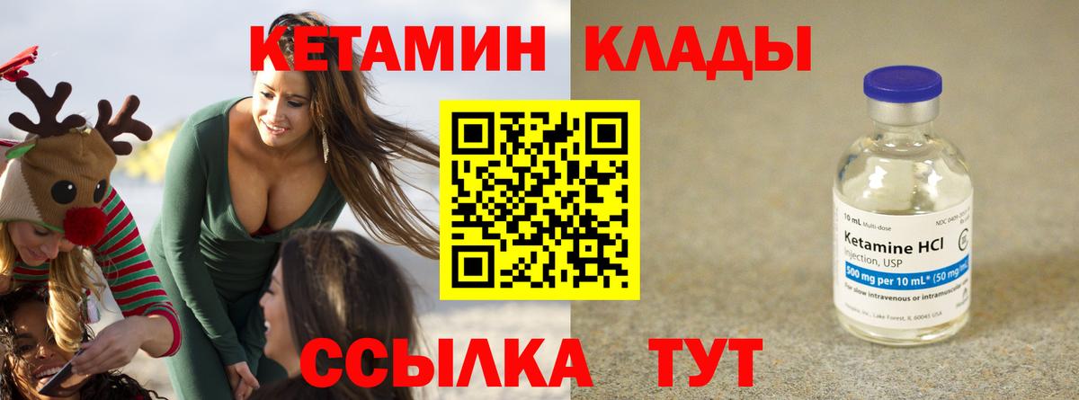 Кетамин ketamine Торжок