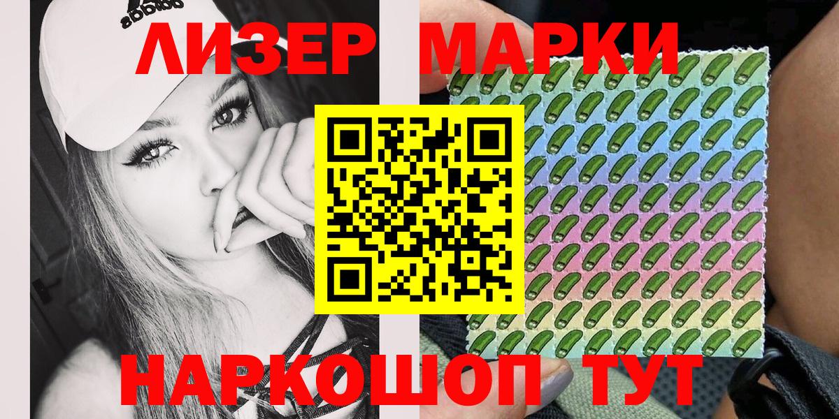 Марки 25I-NBOMe 1,8мг Торжок
